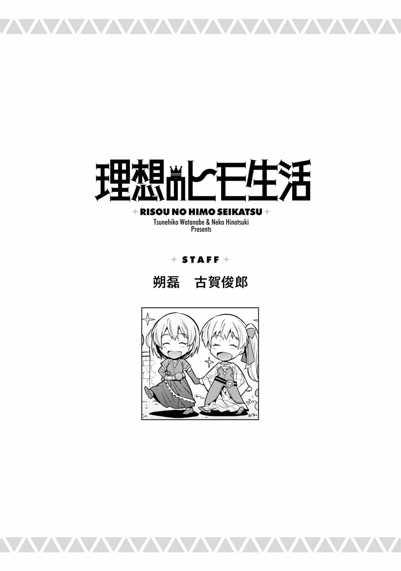 Risou no Himo Seikatsu Chapter 64 40